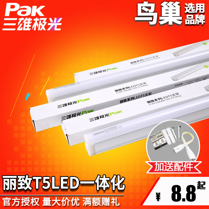 三雄极光led灯管t5一体化日光灯