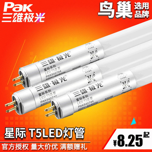 三雄极光t5led灯管改造支架节能