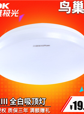 三雄极光LED吸顶灯柔雅全白阳台玄关过道顶灯12w18w24w PAK41799D