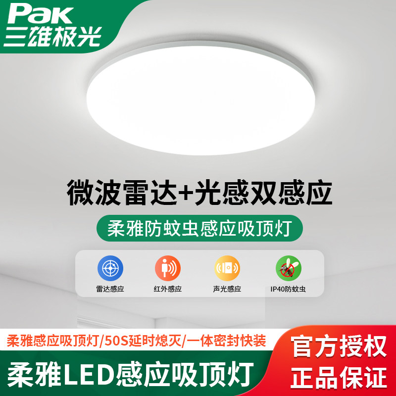 三雄极光柔雅雷达感应防蚊吸顶灯图片