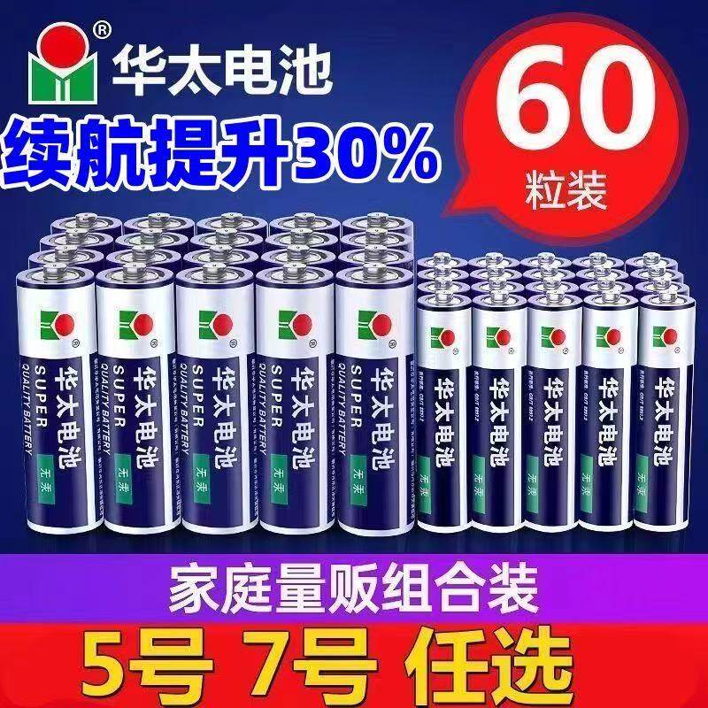 华太5号7号1.5V碳性电池图片