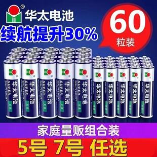 华太碳性电池五七号空调电视遥控器5号7号鼠标1.5v儿童玩具闹钟