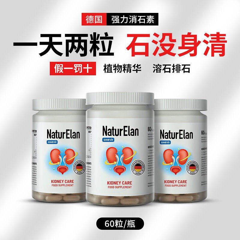 德国进口呐兔消石素肾 结石利尿无需震碎排石胶囊60粒