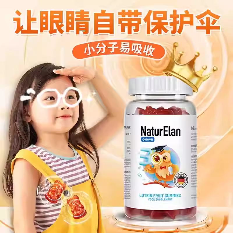 德国呐兔儿童叶黄素软糖60粒/瓶青少年学生关爱眼睛护眼