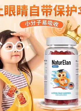 德国呐兔儿童叶黄素软糖60粒/瓶青少年学生关爱眼睛护眼