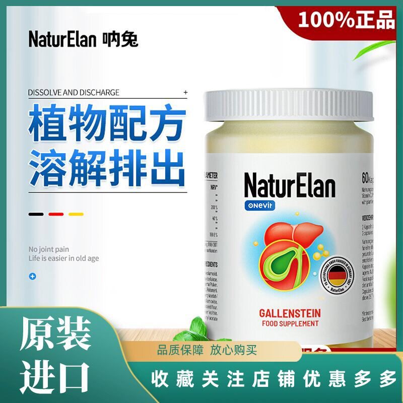 德国进口呐兔中草药溶石胶囊