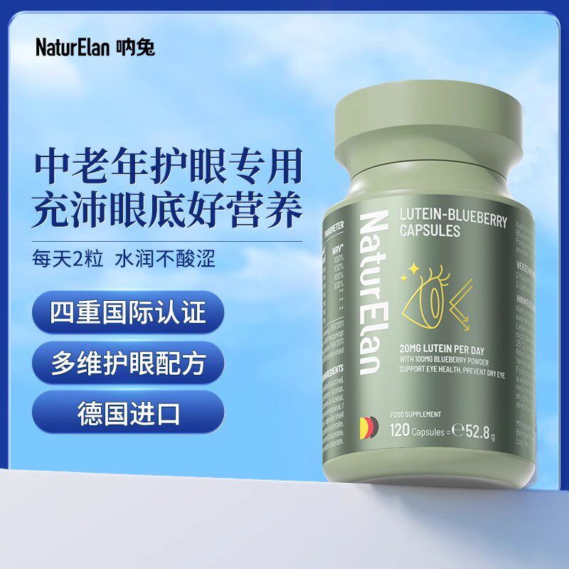 德国进口NATURELAN呐兔蓝莓叶黄素胶囊120粒成人学生中老年眼营养
