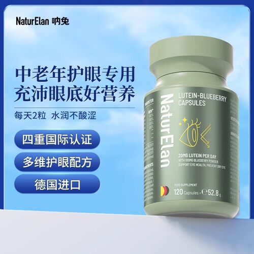 德国进口NATURELAN呐兔蓝莓叶黄素胶囊120粒成人学生中老年眼营养