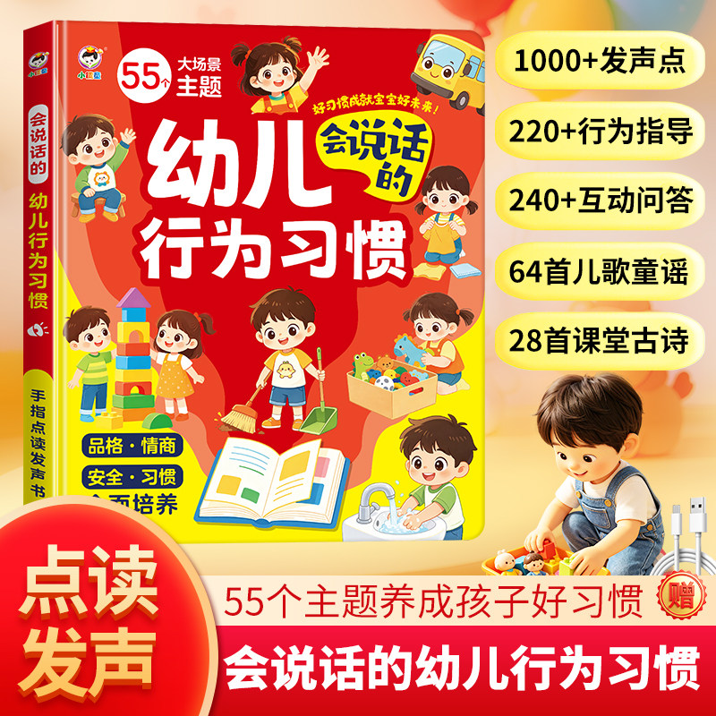 2-4岁幼儿园早教点读书