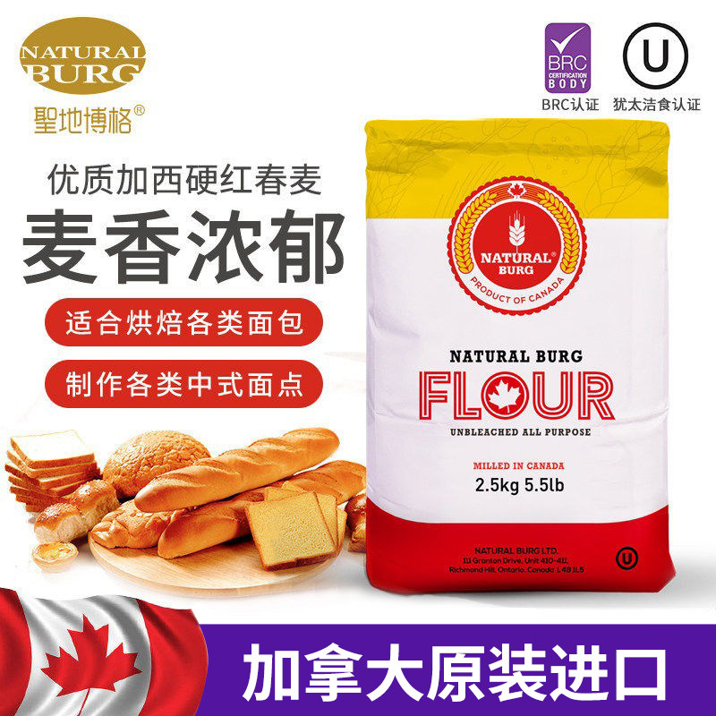 加拿大原装进口圣地博格面粉多用途高筋小麦粉面包烘焙中式面点