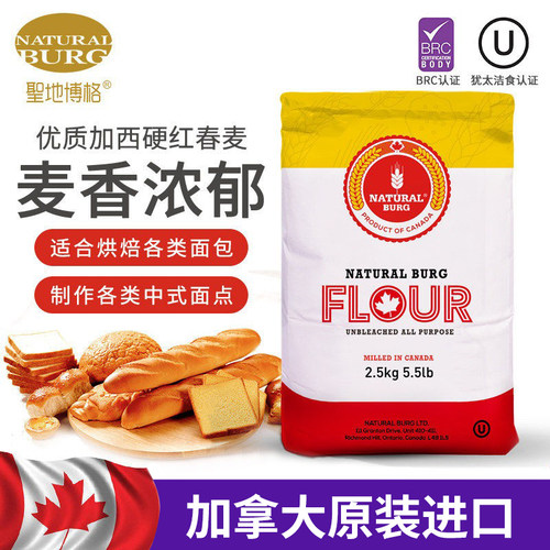 加拿大原装进口圣地博格高筋面粉