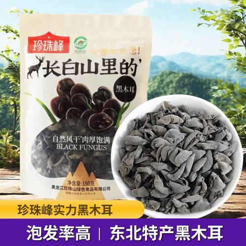 珍珠峰有机黑木耳无根肉厚风干