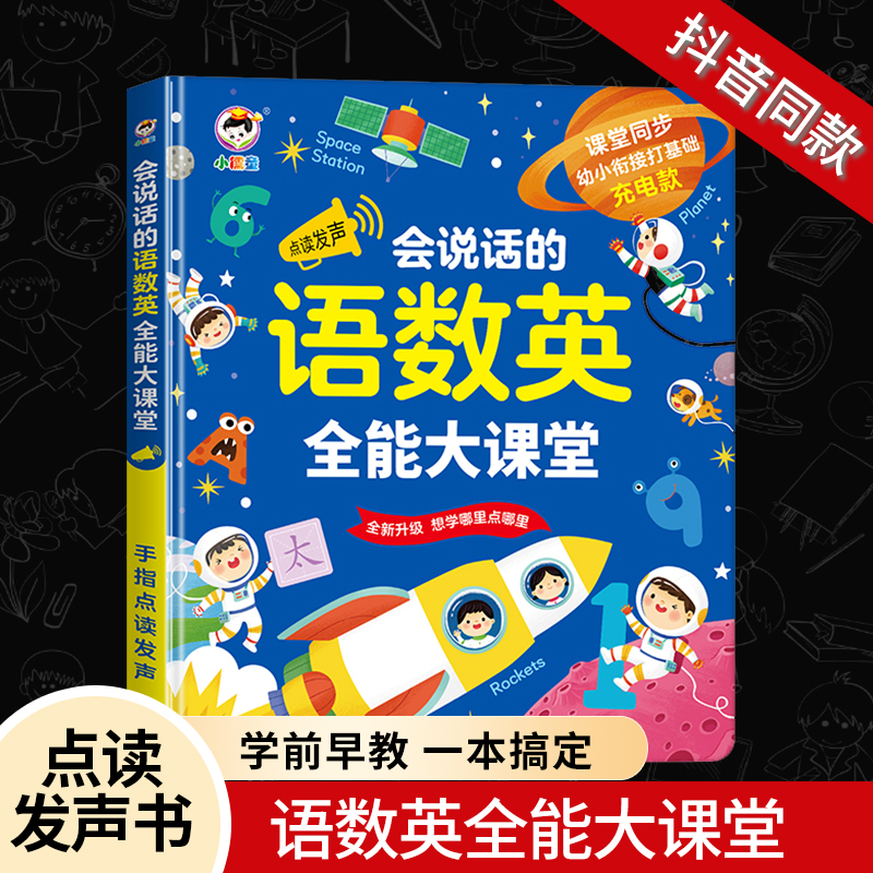 小儒童0-8岁手指点读儿童学习机