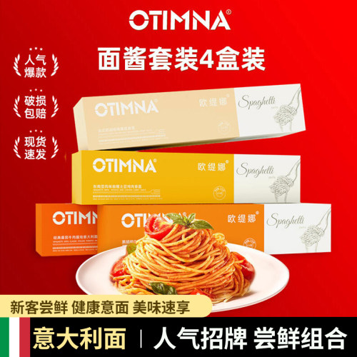 欧缇娜意面番茄肉酱速食4盒