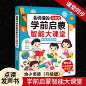 会说话 学前启蒙智能大课堂语数英全能拼音点读发声书学习早教机