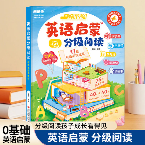 乐乐鱼英语启蒙点读机0基础