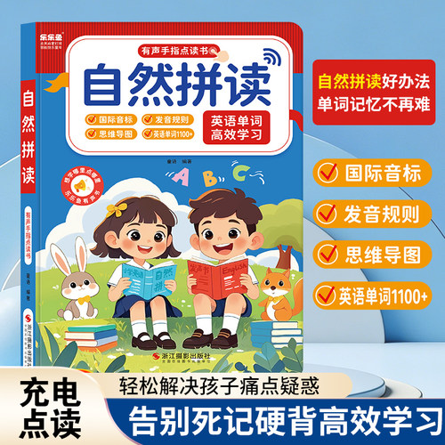 乐乐鱼国际音标自然拼读早教机