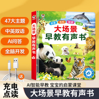 小儒童大场景早教书儿童点读有声故事会说话的宝宝认知启蒙学习机