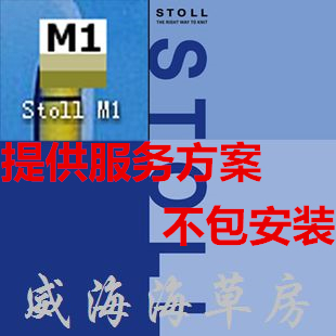 M1制版程序 不包安装只提供服务方案 STOLL 斯托尔 XP安装版