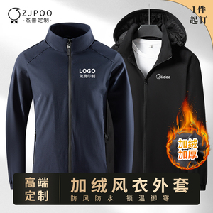 加绒立领风衣定制印logo企业团队秋冬工作服连帽外套工装订做刺绣