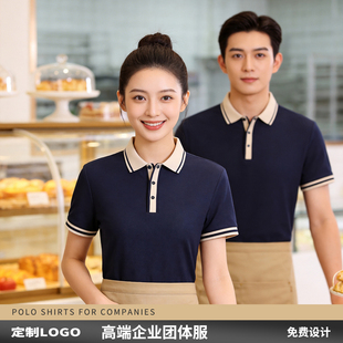 夏季餐饮服务员工作服短袖定制印logo餐厅咖啡奶茶饭店polo衫工装