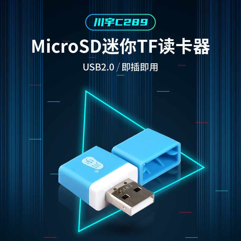 川宇C289 手机内存卡读卡器 MicroSD迷你TF读卡器 2.0 SDXC 小卡 3C数码配件 读卡器 原图主图