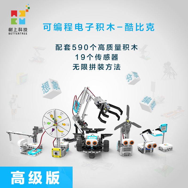 树上科技Cubic3.0 酷比克可编程电子积木 steam教育机器人 高级版|ruв категории Цифровые аксессуары, рынок электронных компонентов, электронный элемент, другие компоненты - от Buy2taobao.com для оказания профессиональной услуги покупки агента Taobao