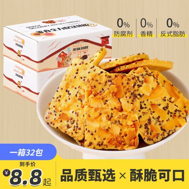 奇亚籽椰片进口薄脆饼干盒装32包0添加酥脆可口休闲追剧解馋零食