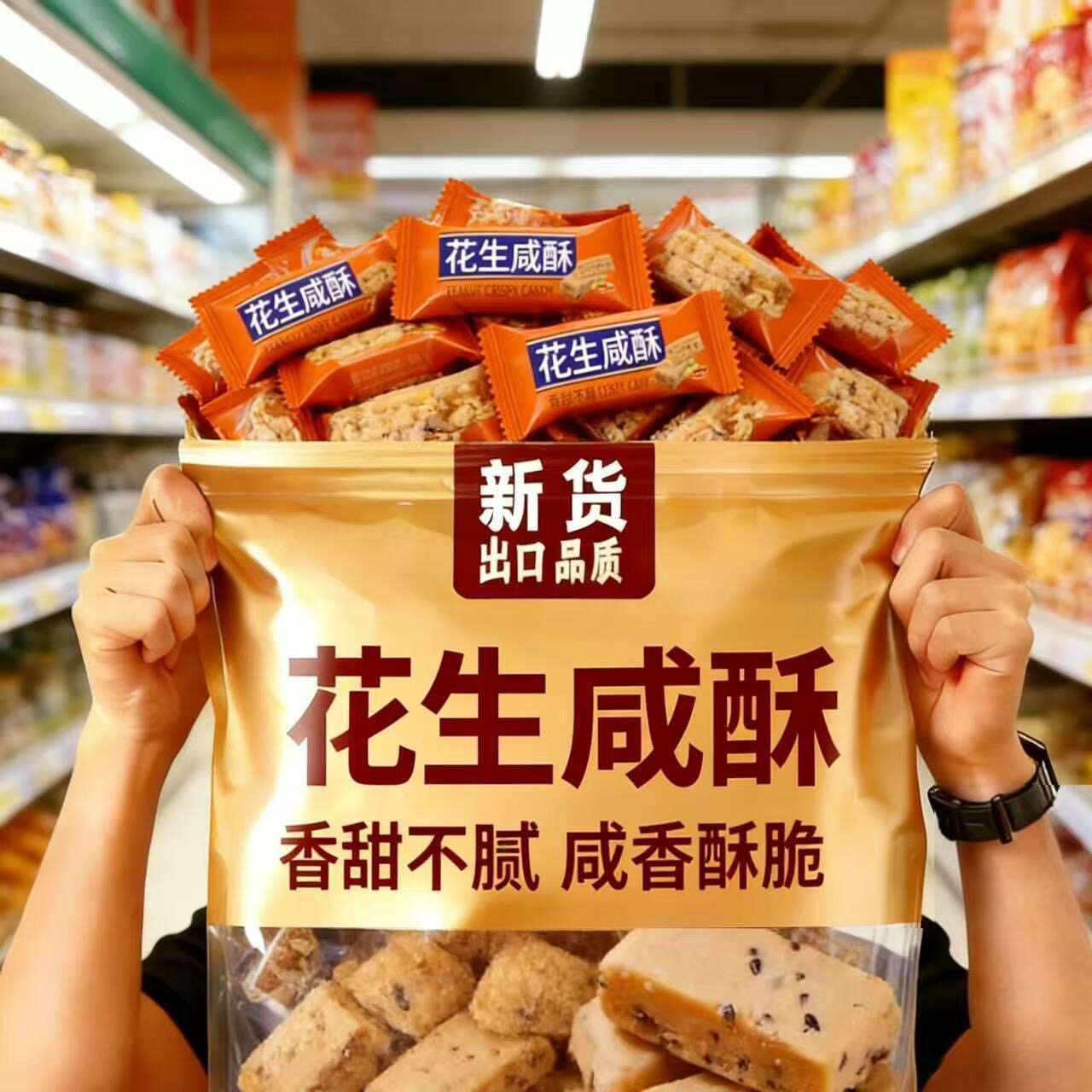 闽南非遗文化特产花生酥花生咸酥糖咸香酥脆休闲零食食品年货批发