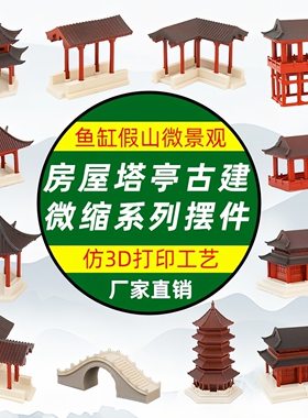 万景楼微景观吸水石水陆缸