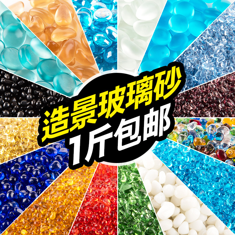 鱼缸水族箱造景装饰玻璃珠