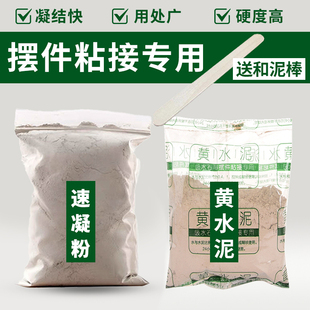 吸水石上水石假山摆件速凝粉粘接粉水泥陶瓷摆件速凝粘粉盆景包邮