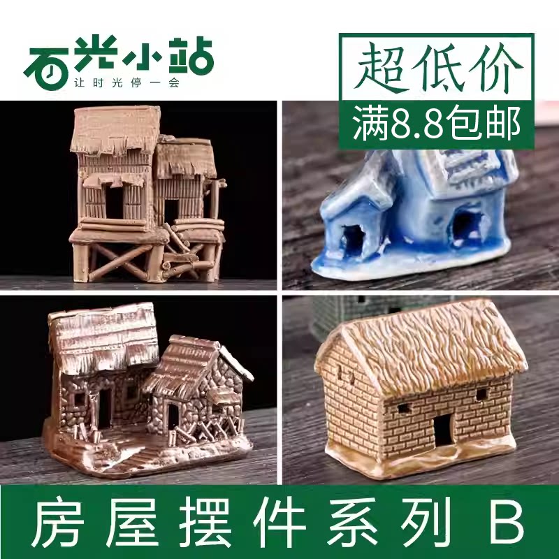 假山吸水石盆景装饰小摆件 陶瓷房屋鱼缸水族鱼缸园艺造景包破损