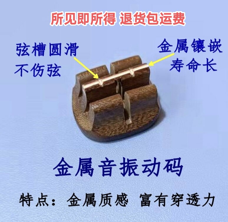 二胡琴码 4点前下单当天发货
