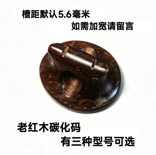 手工二胡码 二泉码 4点前下单当天发货