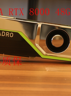 QUADRO RTX 8000 RTX5000 RTX6000 图灵显卡 光线追踪 英伟达