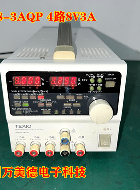 日本TEXIO PW8-3AQP 可程控直流稳压电源 4路输出 8V3A 建伍电源