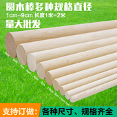松木圆木棒桉木圆木棍榉木圆柱 DIY手工建筑模型材料实木杆小木棒