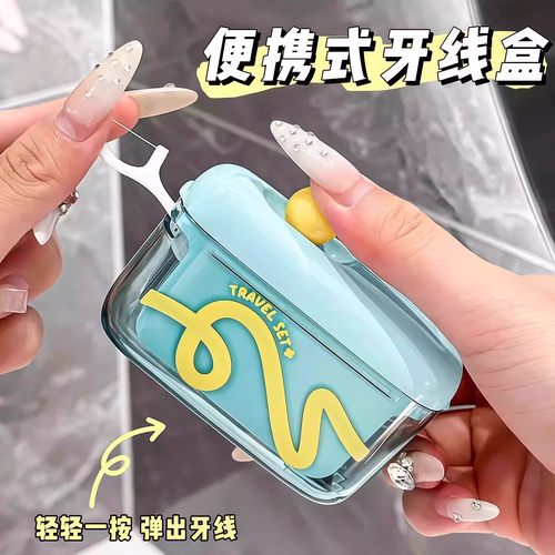 日本多巴胺旅行牙线盒携带收纳盒