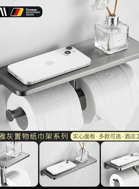 德国海德曼纸巾架手机置物架卫生间卷纸架厕所纸巾枪灰色双厕纸架