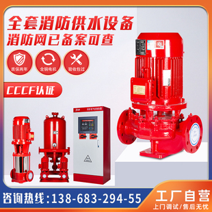 消防水泵增压稳压机组高压高扬程室内消火栓喷淋泵全套3CF XBD立式