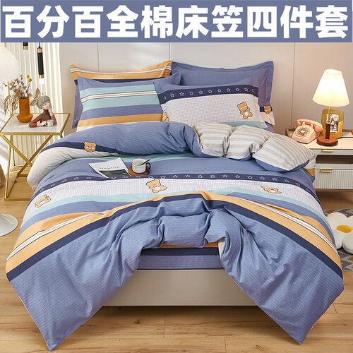 全棉床笠四件套100%纯棉