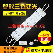 LED三色灯带吸顶灯改造板长条220v灯条H灯管三色调光节能光源贴片