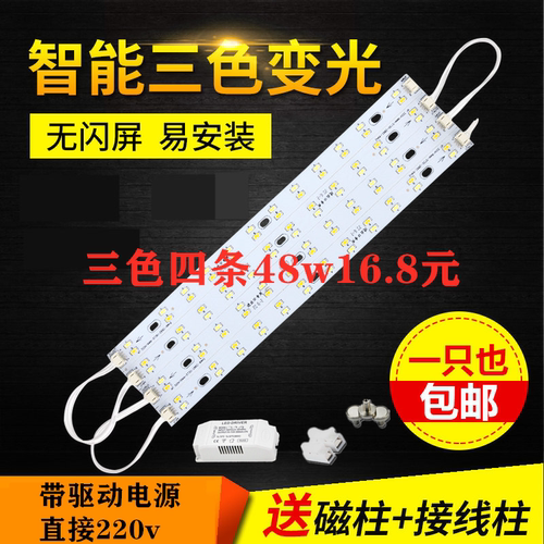 led长条220v三色调光节能灯带