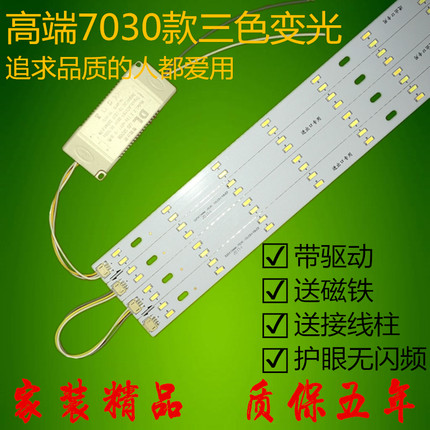 LED吸顶灯改造灯条7030灯珠三色变光灯板led灯带220V家用贴片光源