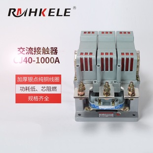 上海人民CJ40 1000A交流接触器全银触点铜线圈接触器AC220V380V