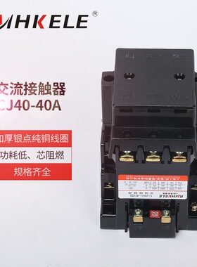 上海人民CJ40-40A CK1-40A交流接触器银点全铜线圈接触器220V380V