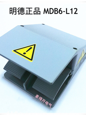 明德脚踏开关MDB6-L12(MDYDT1-15) 灰色铝壳双联脚踏控制开关