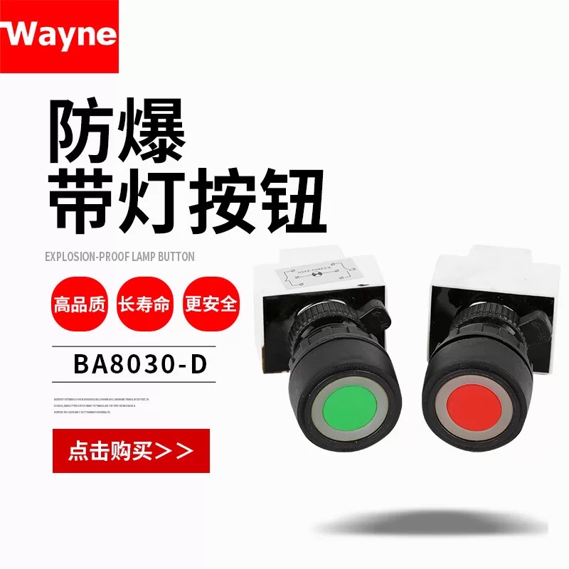 防爆防腐带灯按钮BA8030红绿黄防爆自复位按钮带指示灯开孔30MM
