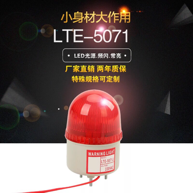 警示灯LTE-5071无声LED信号频闪灯迷你闪光设备指示灯12V24V220V